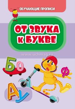 Комплект "Буковки и циферки": 6 в 1 — интернет-магазин УчМаг