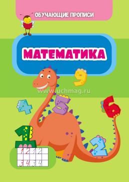 Комплект "Буковки и циферки": 6 в 1 — интернет-магазин УчМаг