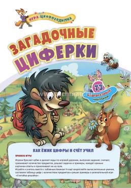 Комплект "Буковки и циферки": 6 в 1 — интернет-магазин УчМаг