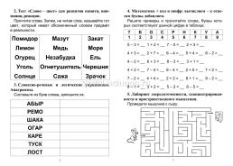 Комплект "Интеллектуальная тренировка для взрослых" (набор из 4 тетрадей) — интернет-магазин УчМаг