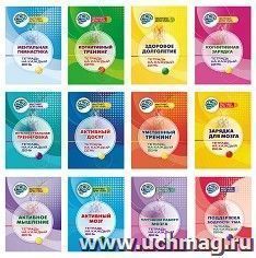 Комплект "Здоровое долголетие" (набор из 12 тетрадей)