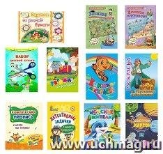 Комплект "Игротека будущего первоклассника" (мальчик): 9 в 1