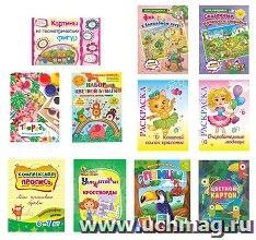 Комплект "Игротека будущего первоклассника" (девочка): 9 в 1
