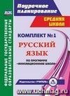 Комплект №1. Программа "Инновационная школа"