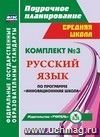 Комплект №3. Программа "Инновационная школа"