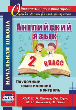 Набор для изучения английского языка "2 класс" — интернет-магазин УчМаг