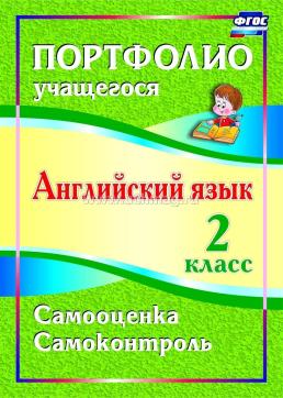 Набор для изучения английского языка "2 класс" — интернет-магазин УчМаг