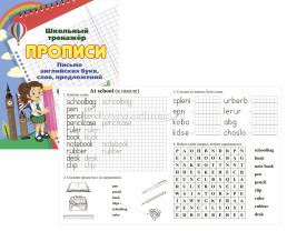 Набор для изучения английского языка "2 класс" — интернет-магазин УчМаг