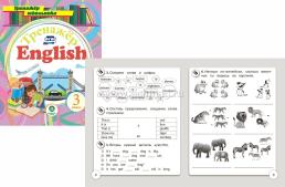 Набор для изучения английского языка "3 класс" — интернет-магазин УчМаг