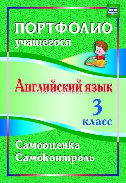 Набор для изучения английского языка "3 класс" — интернет-магазин УчМаг