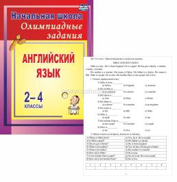 Набор для изучения английского языка "4 класс" — интернет-магазин УчМаг