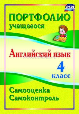 Набор для изучения английского языка "4 класс" — интернет-магазин УчМаг