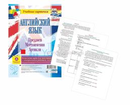 Набор для изучения английского языка "Средняя школа" — интернет-магазин УчМаг