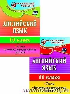 Набор для изучения английского языка "Старшая школа" — интернет-магазин УчМаг