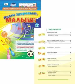 Комплект для дошкольников "Дружу со спортом и игрой" — интернет-магазин УчМаг