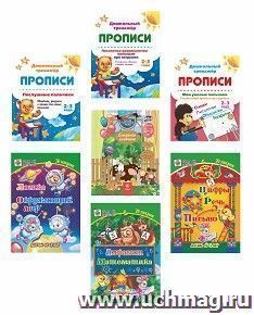 Ступени в школу: набор обучающих и развивающих тетрадей. 2-3 года. 7 в 1 — интернет-магазин УчМаг