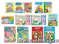 Подарок дошкольнику: 13 в 1 — интернет-магазин УчМаг