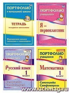 Я - первоклассник. Созвездие успехов: все контрольные, все лучшие результаты — интернет-магазин УчМаг