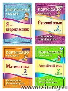 Я - второклассник. Созвездие успехов: все контрольные, все лучшие результаты — интернет-магазин УчМаг