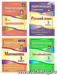 Я - третьеклассник. Созвездие успехов: все контрольные, все лучшие результаты — интернет-магазин УчМаг