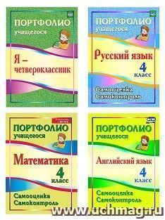 Я - четвероклассник. Созвездие успехов: все контрольные, все лучшие результаты — интернет-магазин УчМаг