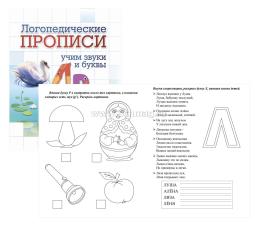 Комплект логопедических прописей для детей 4-6 лет: 8 в 1 — интернет-магазин УчМаг