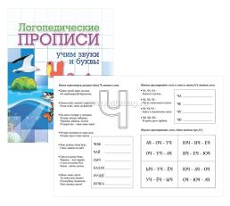 Комплект логопедических прописей для детей 4-6 лет: 8 в 1 — интернет-магазин УчМаг