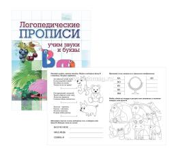 Комплект логопедических прописей для детей 4-6 лет: 8 в 1 — интернет-магазин УчМаг