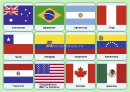 Комплект плакатов "Государственные флаги": 4 плаката формата А3 с методическим сопровождением — интернет-магазин УчМаг