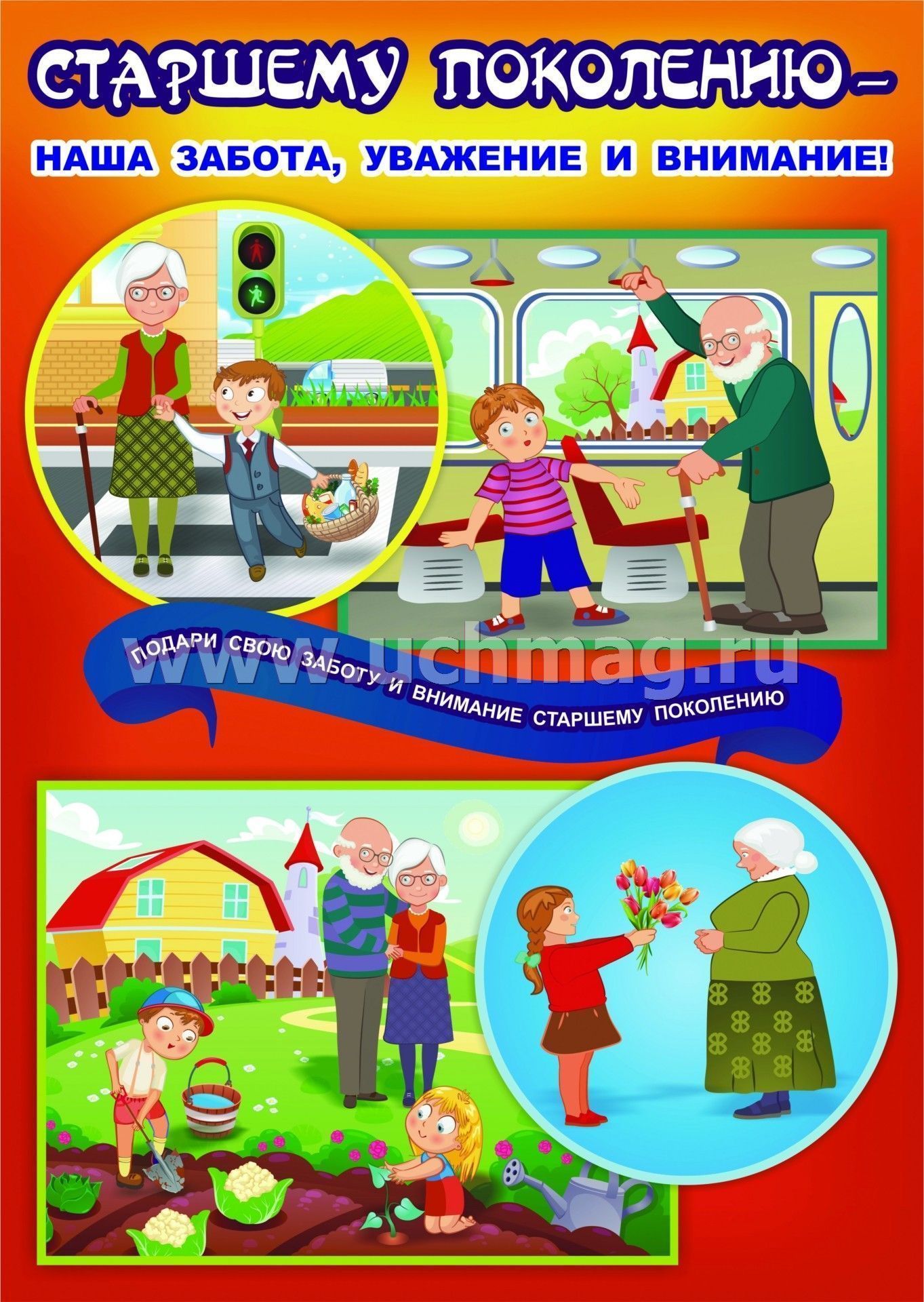 Комплект плакатов "Социально-нравственные ориентиры поведения ...