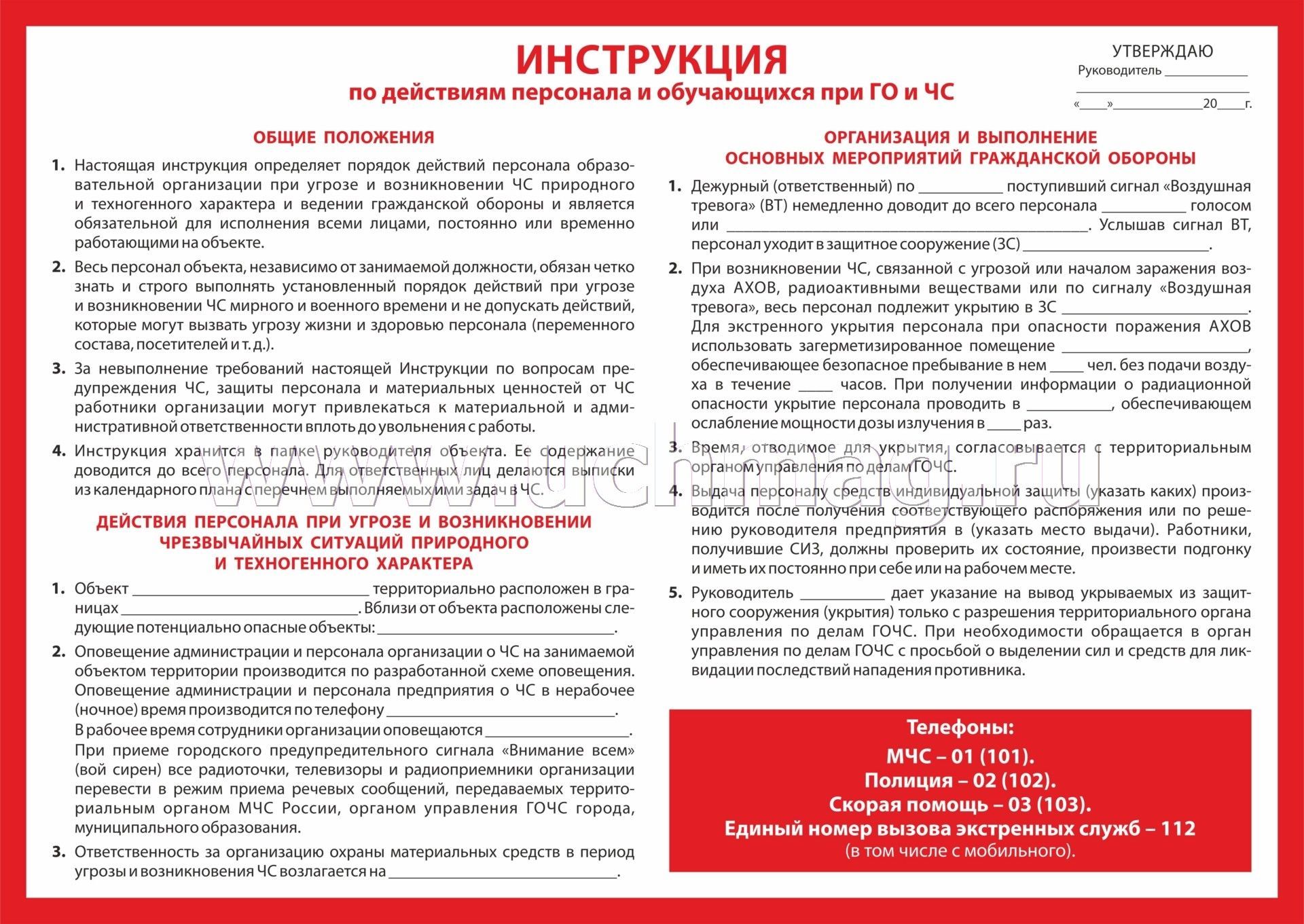 Комплект Плакатов "Инструкции По Правилам Безопасности В.