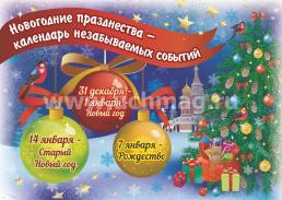 Комплект плакатов "Любимый праздник - Новый год": 8 плакатов формата А3 — интернет-магазин УчМаг