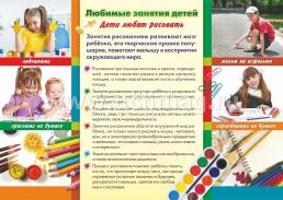 Комплект плакатов "Мои любимые занятия": 4 плаката формата А3 с методическим сопровождением — интернет-магазин УчМаг