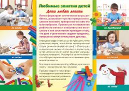 Комплект плакатов "Мои любимые занятия": 4 плаката формата А3 с методическим сопровождением — интернет-магазин УчМаг