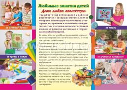 Комплект плакатов "Мои любимые занятия": 4 плаката формата А3 с методическим сопровождением — интернет-магазин УчМаг