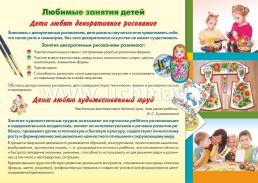 Комплект плакатов "Мои любимые занятия": 4 плаката формата А3 с методическим сопровождением — интернет-магазин УчМаг