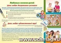 Плакат "Художественный труд - развитие творческого потенциала детей": Формат А3 — интернет-магазин УчМаг