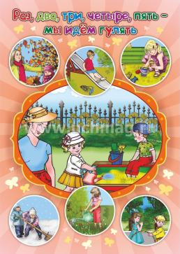 Комплект плакатов "Мой любимый детский сад": 4 плаката формата А3 с методическим сопровождением — интернет-магазин УчМаг