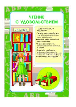 Комплект плакатов "Книга и чтение в развитии дошкольника": 4 плаката формата А3 с методическим сопровождением — интернет-магазин УчМаг