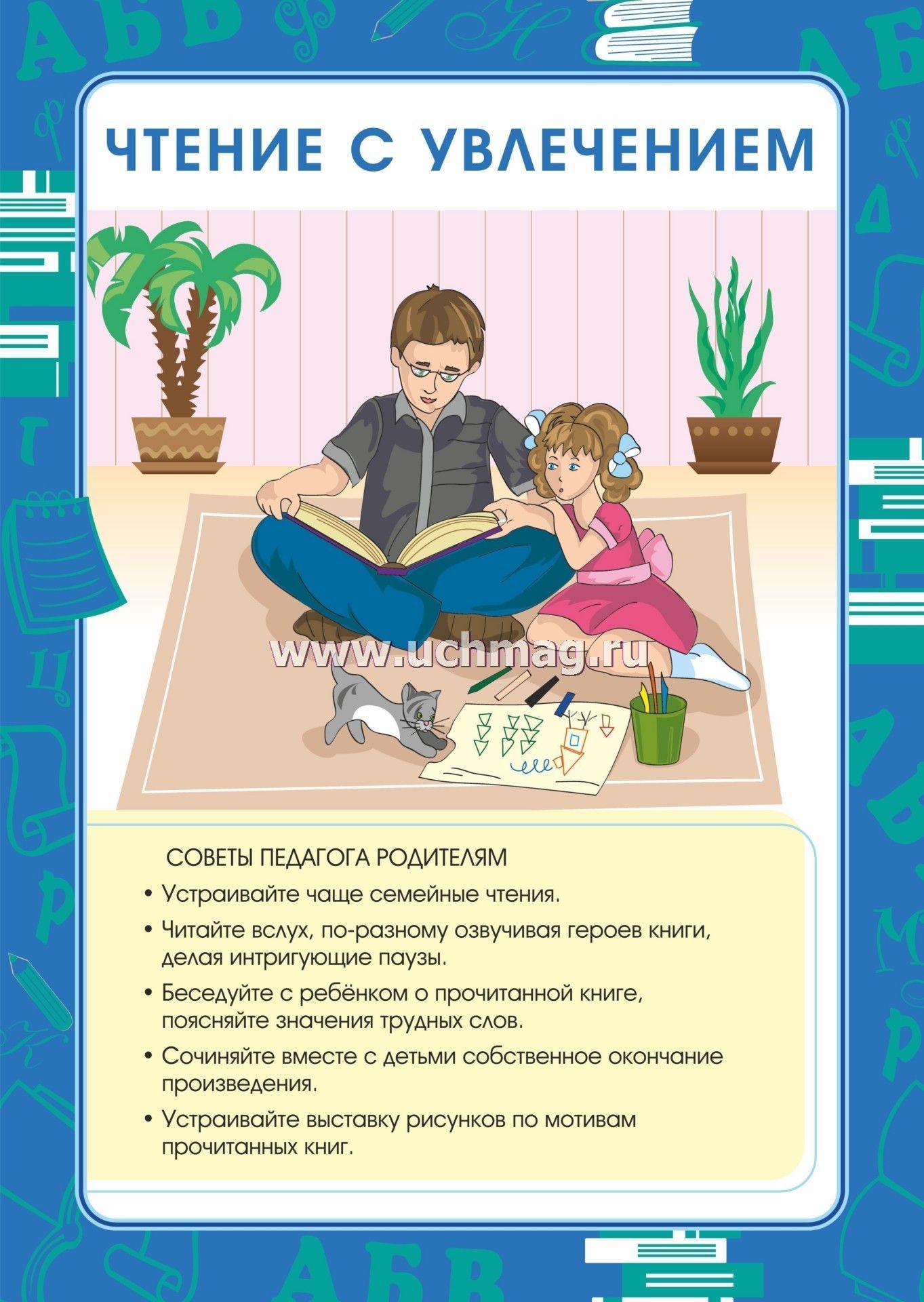 Картинка чтение с увлечением
