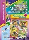 Комплект плакатов "Гигиенические и трудовые основы воспитания детей дошкольного возраста (6-7 лет)"