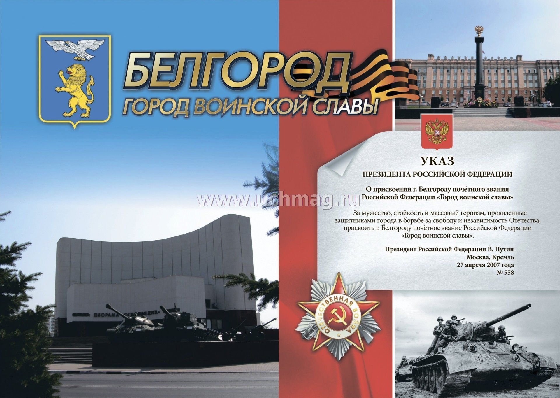 Города воинской славы картинки