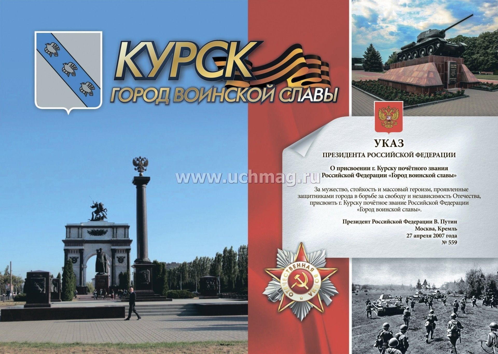 Белгород город воинской славы презентация