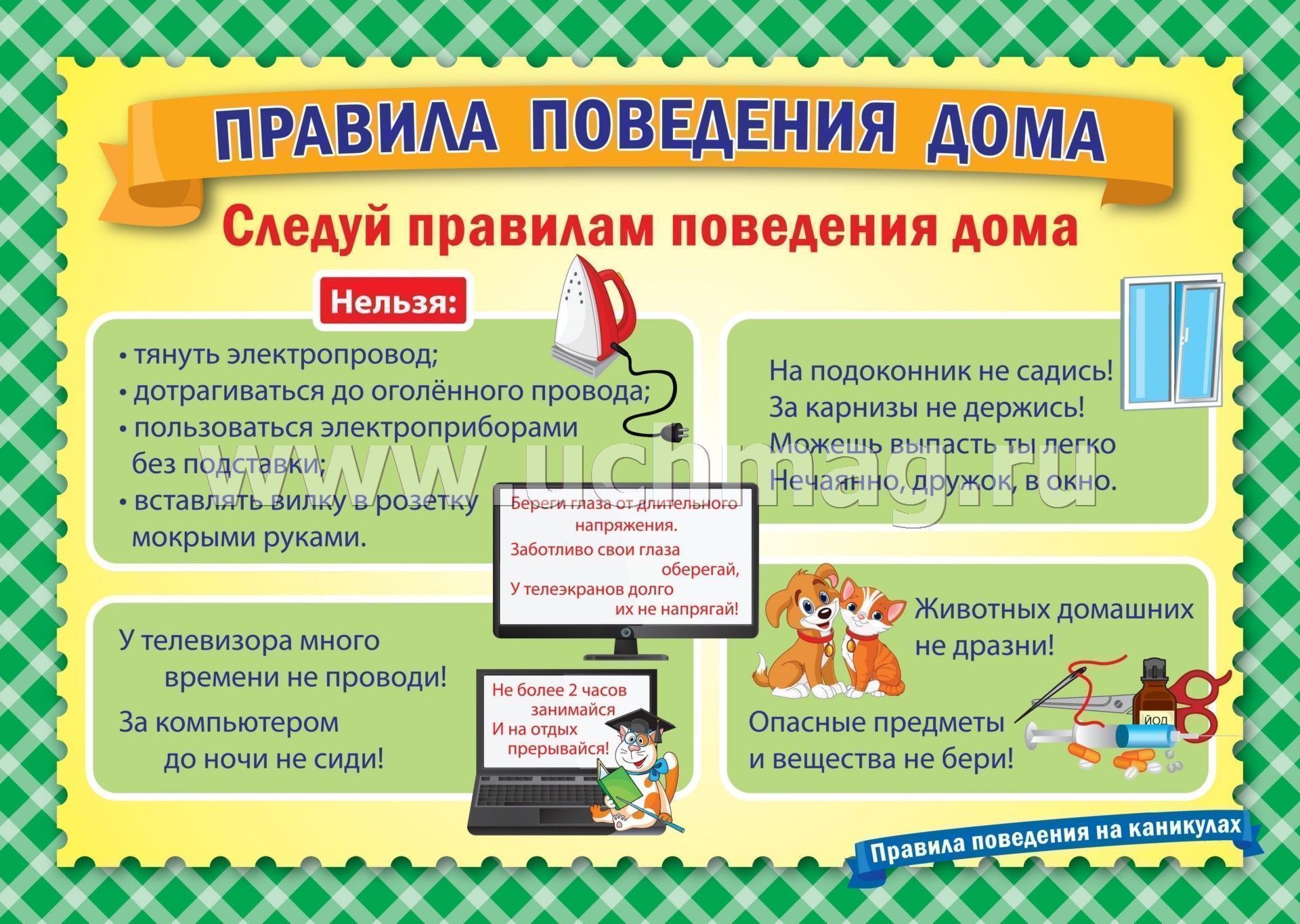 Вне школьной программы. Памятки для детей в начальной школе. Правила безопасности. Памятка по безопасности для детей. Памятка безопасности для школьников.