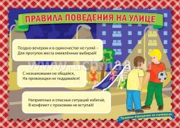 Комплект плакатов "Правила поведения на каникулах" 8 плакатов — интернет-магазин УчМаг