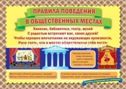 Комплект плакатов "Правила поведения на каникулах" 8 плакатов — интернет-магазин УчМаг