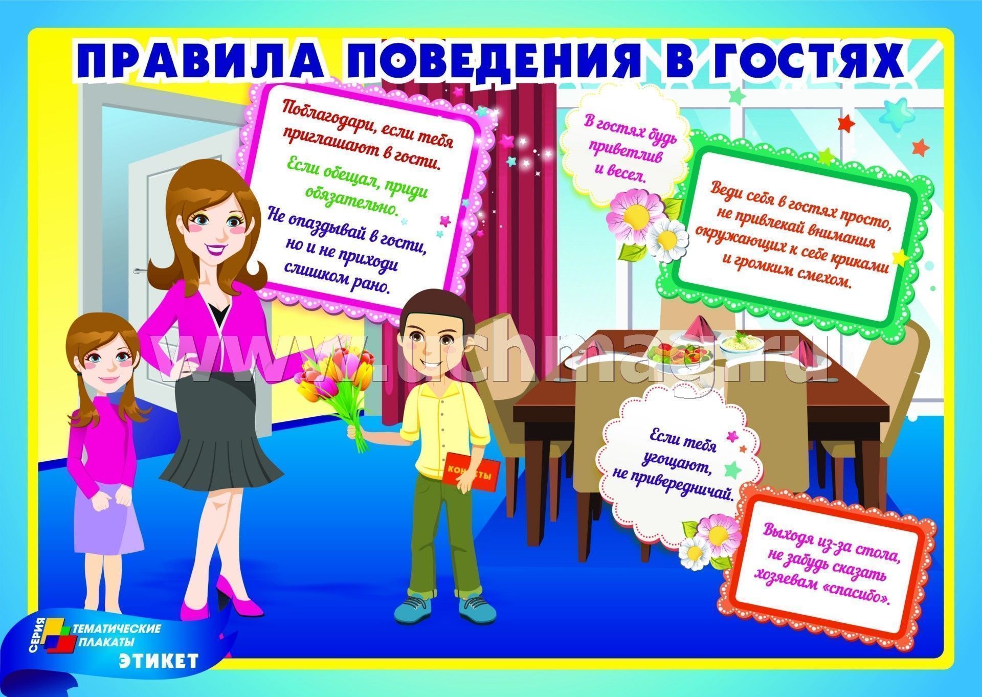 Правила этикета картинки