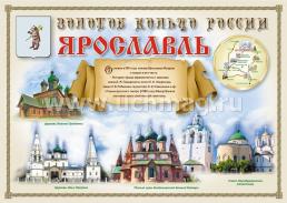 Комплект плакатов "Города России. Золотое кольцо России" — интернет-магазин УчМаг