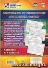Комплект плакатов "Инструктажи по безопасности для кабинета физики": 4 плаката (Формат А3)