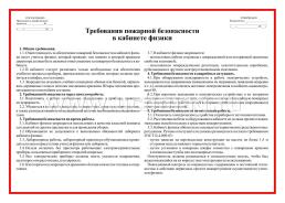 Комплект плакатов "Инструктажи по безопасности для кабинета физики": 4 плаката (Формат А3) — интернет-магазин УчМаг